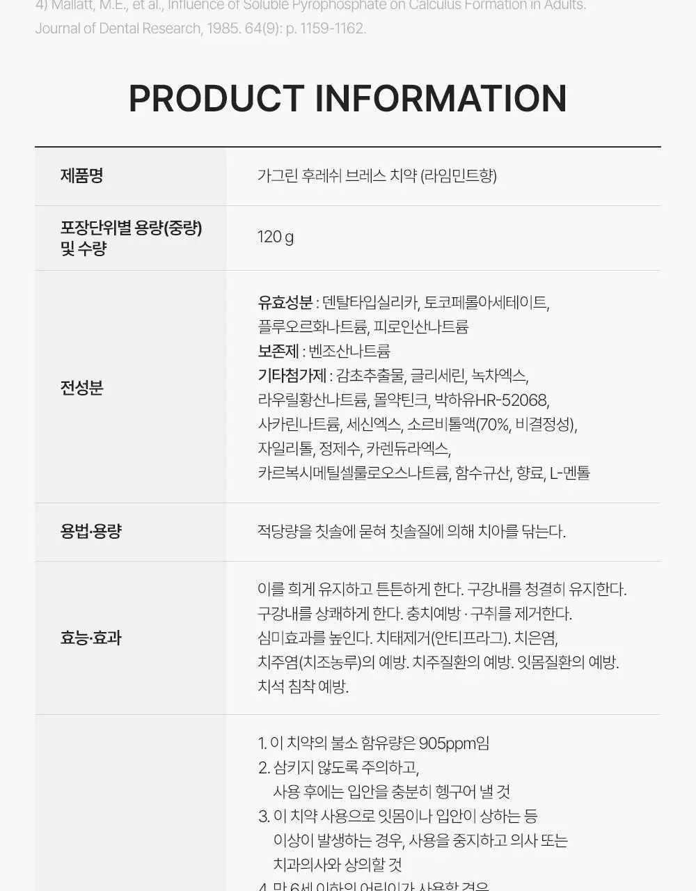 [불소포함] 가그린 라임민트 치약 120g 상세페이지 16
